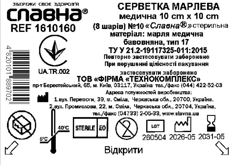 Серветка марлева медична 10 см х 10 см (8 шарів) №10 «Славна®» (марля медична бавовняна, тип 17) стерильна